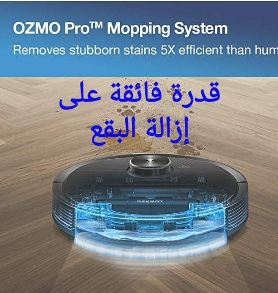 صورة المكنسة والمَسَّاحَة الروبوت الأكثر ذكاء والأقوى تعقيما 